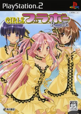 Girls Bravo - Romance 15's (Japan) (DX Pack) box cover front